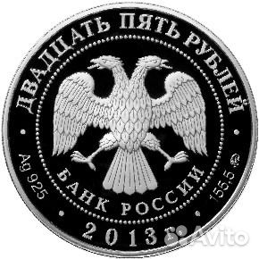 Монета Шеин А.С. 25 рублей серебро 2013 год Монета Шеин А.С. 25 рублей серебро 2013 год