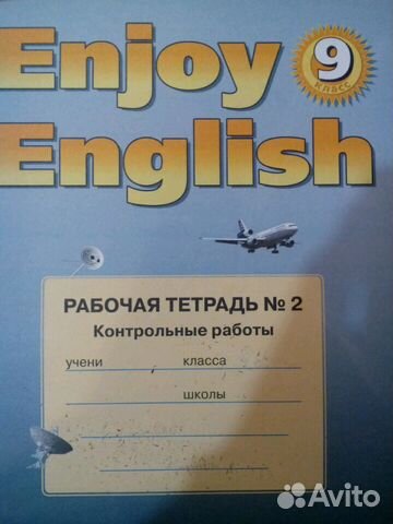Рабочая тетрадь Английский язык 9 класс