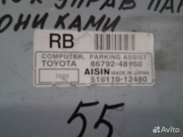 Лексус RX-400.2008г блок электронный Лексус RX-400.2008г блок электронный