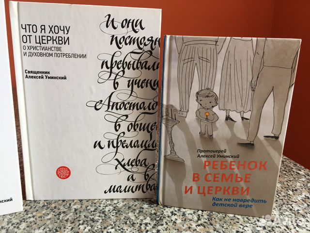 Уминский о своем запрете. Алексий Уминский Исповедь книга. Алексей Уминский книга. Мы с тобой одной крови. Уминский котик читать.