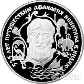 Монеты 2 шт. Путешествие Афанасия Никитина в Индию