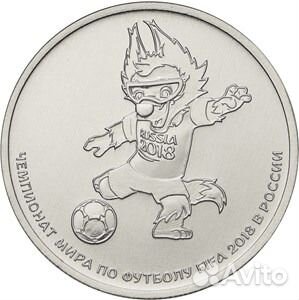 25 рублей 2018 Волк Забивака