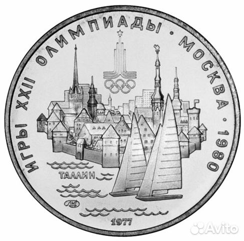 Серебряные монеты 5 ру. Игры 22 Олимпиады 1980