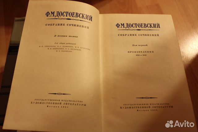 Продам Достоевский 10 томов издание 1957 года