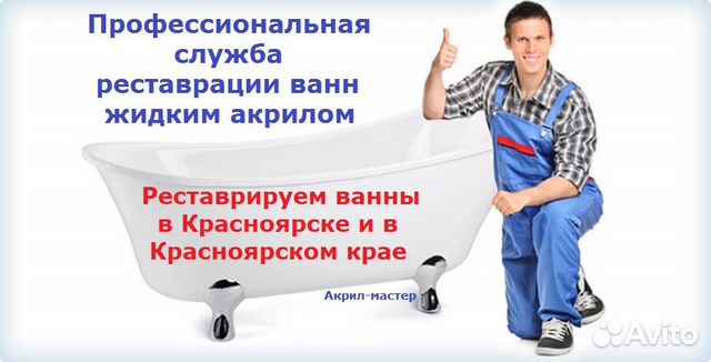 Реставрация ванн