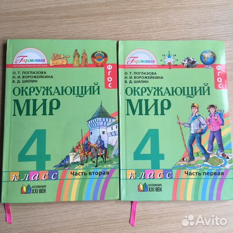 Окружающий мир 4 класс поглазова шилин. УМК Гармония окружающий мир. Гармония окружающий мир авторы программы. Вероника Поглазова. Окружающий мир Поглазова Шилин Гармония четвёртый класс номер 35.