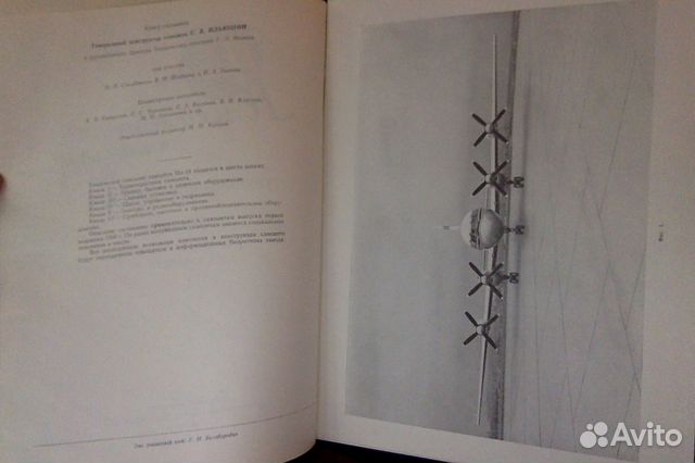 Самолёт ил-18 Книга первая СССР 1960 год