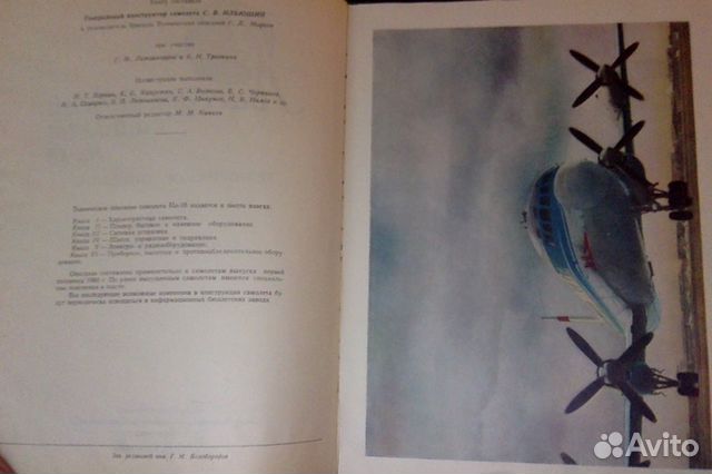 Ил-18.Книга III - Силовая установка.1960 Ил-18.Книга III - Силовая установка.1960