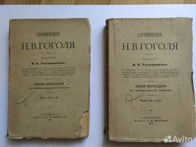 Сочинения Н.В. Гоголя 9, 10, 11, 12 том (1901 год)