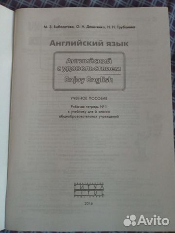 Enjoy English. 6 класс. Рабочая тетрадь № 1. 24шт