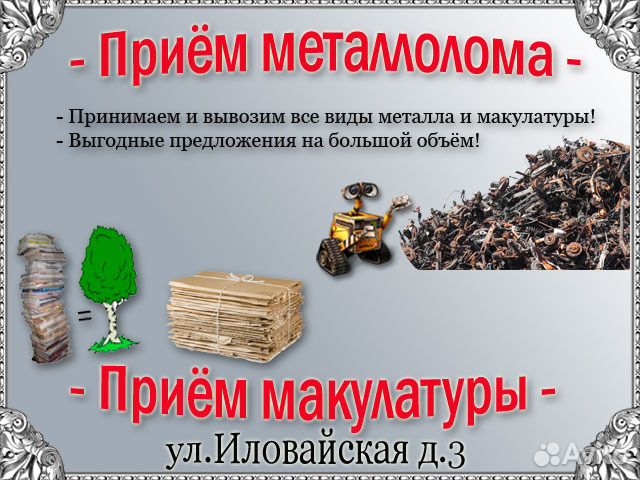 Прием макулатуры и металлолома прием макулатуры в краснодарском крае