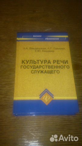 Культура речи гос. служащего
