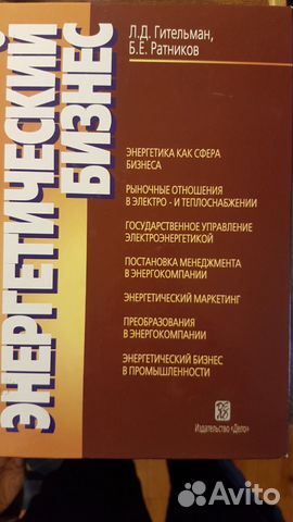 Энергетический бизнес Энергетический бизнес