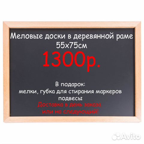 Меловая доска в деревянной раме