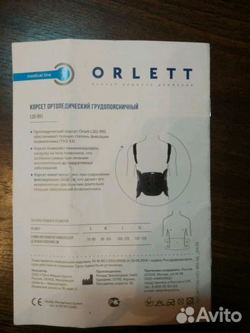 Корсет грудопоясничный orlett LSO-991