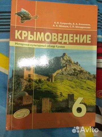 Учебник по крымоведению 6 класс