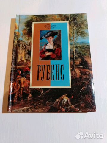 Галерея гениев: Рубенс