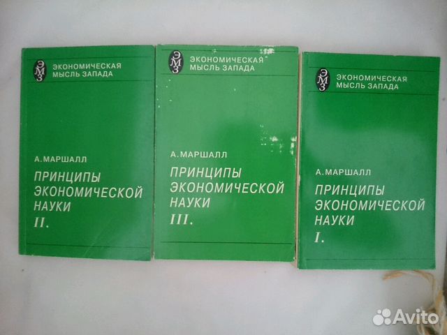 Маршалл принципы. Принципы экономической науки книга. Принципы экономической науки Маршалл.