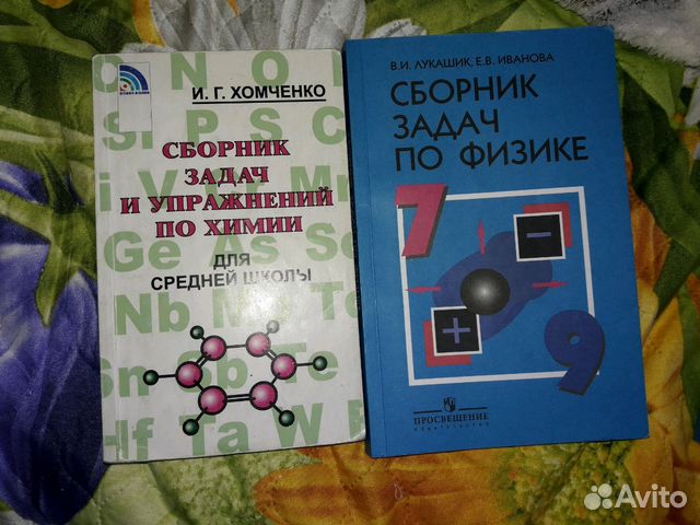 Задачник по химии. Задачник по химии 8 класс Хомченко. Химия задачник Зыкова.