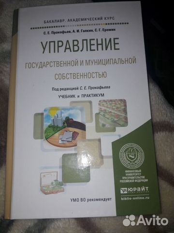 Учебник об Управление гос и муниц собственностью