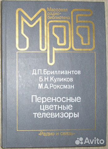 Переносные цветные телевизоры. 1989г Переносные цветные телевизоры. 1989г