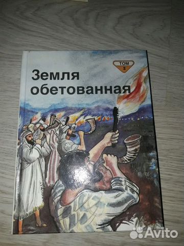 Библейские рассказы