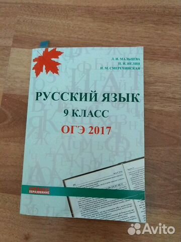Русский язык 9 класс огэ 2017