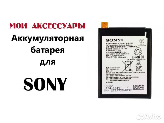 Аккумулятор Sony