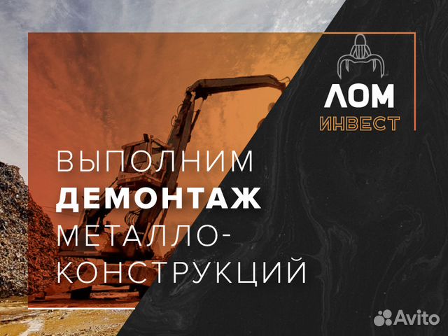 Прием металлолома / Сдать лом / Чермет и цветмет