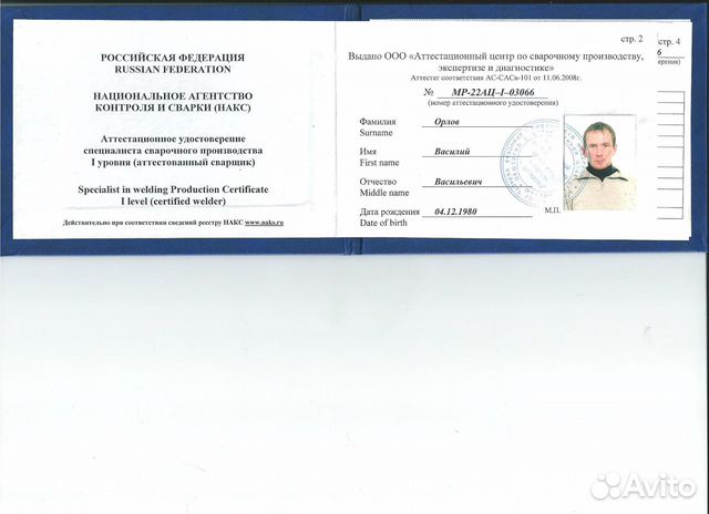 Сварщик рдс тт