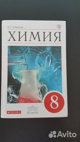 Учебник химия 8 кл Учебник химия 8 кл