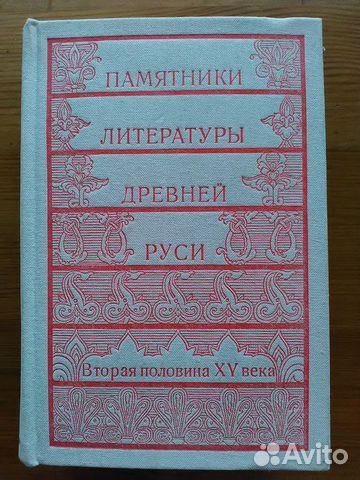 Памятники литературы Древней Руси (плдр) Памятники литературы Древней Руси (плдр)
