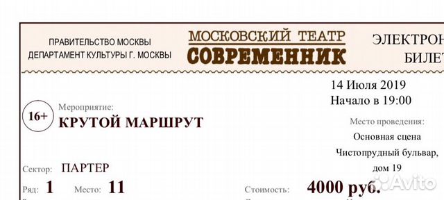 Современник билеты. Электронный билет в театр Современник. Театр Современник купить билеты. Билет в театр в Северске на Современнике. Современник театр официальный адрес.