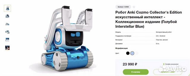 limited edition cozmo