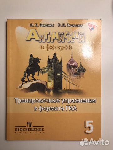 Издательство Просвещение, Английский в фокусе, Тре