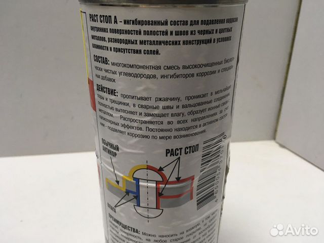 Антикор защита Раст Стоп 1л для внутр полостей