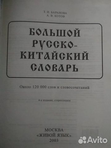 Книга большой Русско-китайский словарь