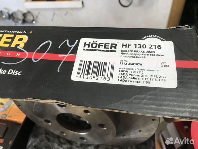 Диски тормозные 2112 R14, перфорированные Диски тормозные 2112 R14, перфорированные