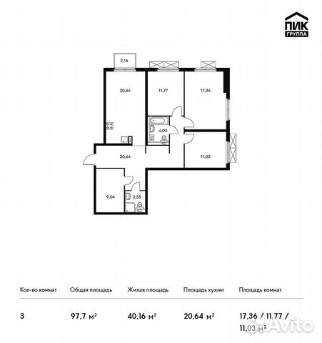 3-к квартира, 97.7 м², 14/20 эт.
