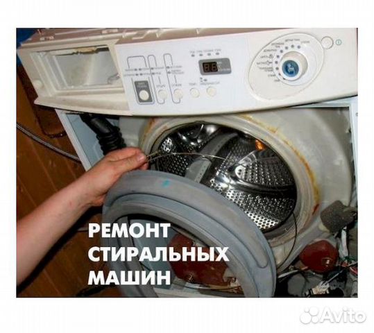 Ремонт стиральных машин Ремонт стиральных машин