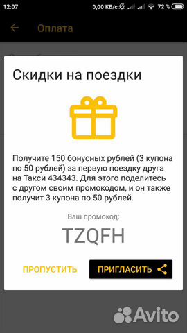 Скидка в такси
