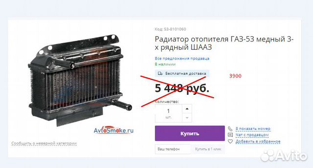 Радиатор Печки Газ 53 Купить