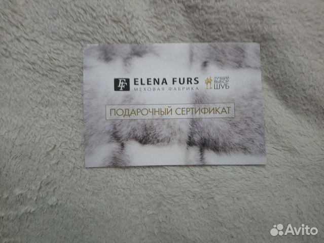 Подарочный сертификат Elena Furs