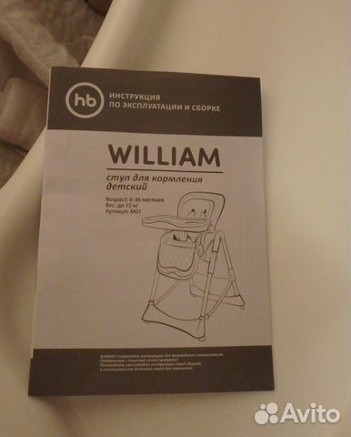 Продам стул для кормления HB William Продам стул для кормления HB William