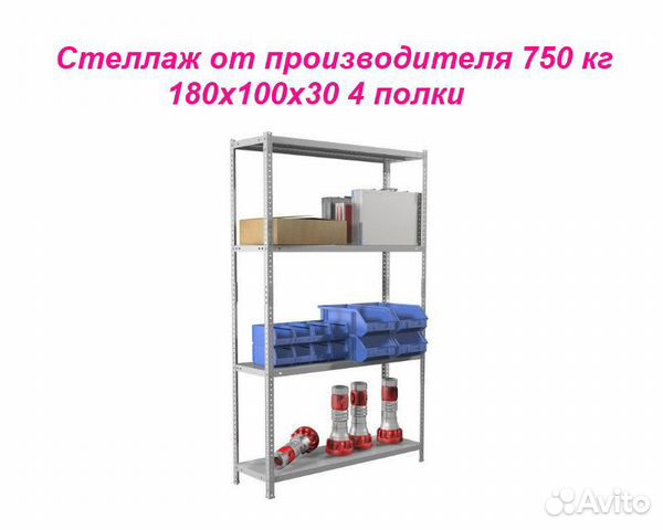 Стеллаж металлический
