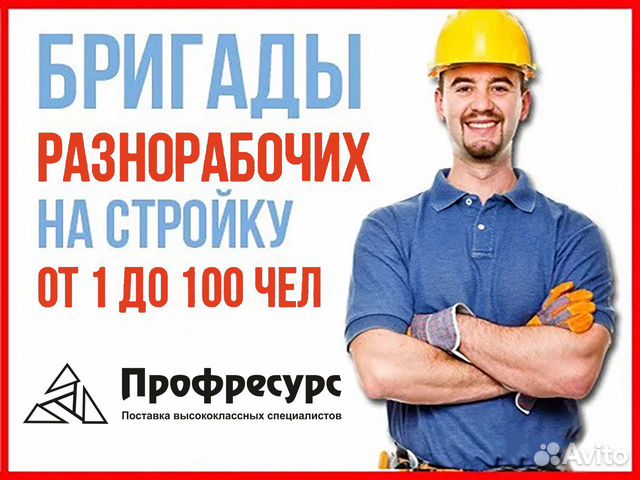 Разнорабочие, грузчики, демонтаж, землекопы Разнорабочие, грузчики, демонтаж, землекопы