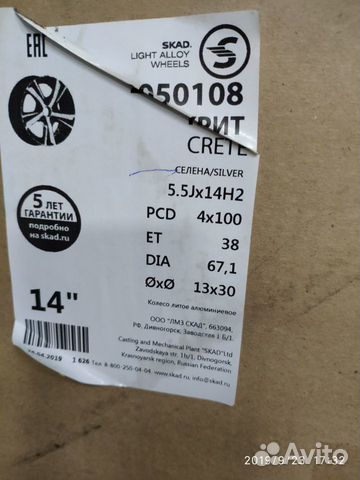 Комплект нового литья R14 4x100 Скад Крит Комплект нового литья R14 4x100 Скад Крит