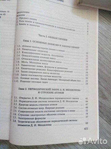 Хомченко. Пособие по химии для поступающих в вузы