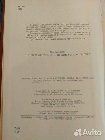 Орфографический словарь русского языка Орфографический словарь русского языка