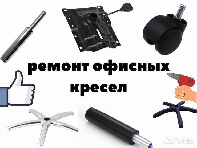 Офисное кресло в Ремонт, а также компьютерное и па